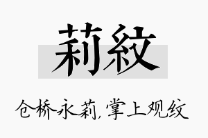 莉纹名字的寓意及含义