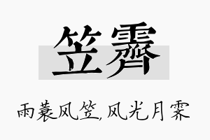 笠霁名字的寓意及含义