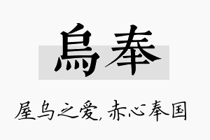 乌奉名字的寓意及含义