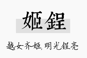 姬锃名字的寓意及含义