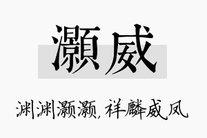 灏威名字的寓意及含义