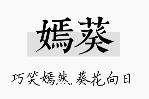 嫣葵名字的寓意及含义