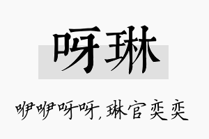 呀琳名字的寓意及含义