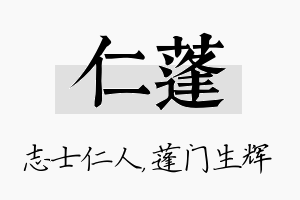 仁蓬名字的寓意及含义