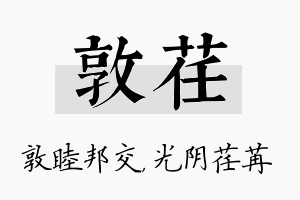 敦荏名字的寓意及含义