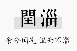 闰淄名字的寓意及含义