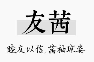 友茜名字的寓意及含义