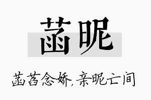 菡昵名字的寓意及含义