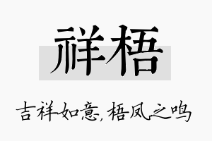 祥梧名字的寓意及含义