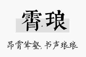 霄琅名字的寓意及含义