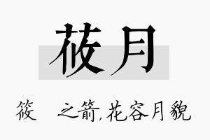 莜月名字的寓意及含义