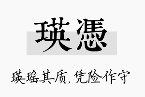 瑛凭名字的寓意及含义