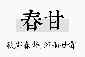 春甘名字的寓意及含义