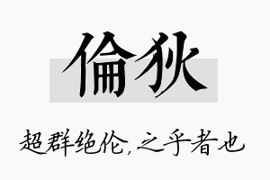 伦狄名字的寓意及含义