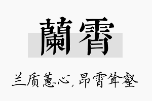 兰霄名字的寓意及含义