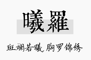 曦罗名字的寓意及含义