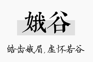 娥谷名字的寓意及含义