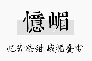 忆嵋名字的寓意及含义