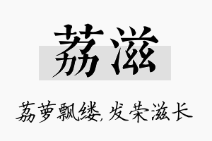 荔滋名字的寓意及含义