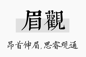 眉观名字的寓意及含义