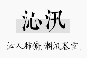 沁汛名字的寓意及含义