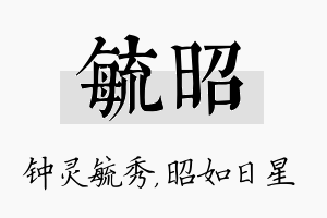 毓昭名字的寓意及含义