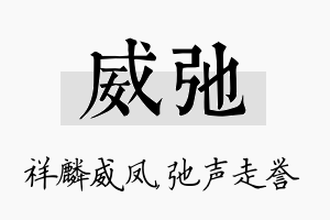 威弛名字的寓意及含义