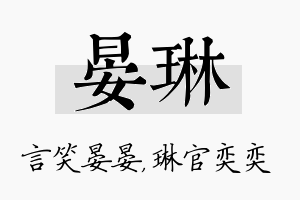 晏琳名字的寓意及含义