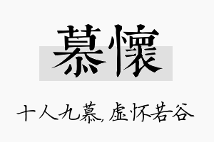 慕怀名字的寓意及含义