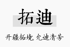 拓迪名字的寓意及含义