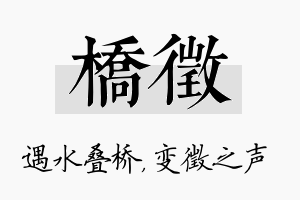 桥徵名字的寓意及含义