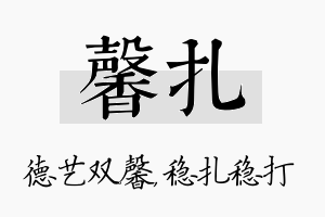 馨扎名字的寓意及含义