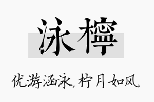 泳柠名字的寓意及含义