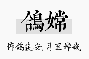 鸽嫦名字的寓意及含义