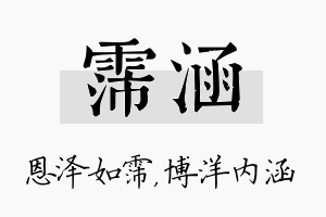 霈涵名字的寓意及含义