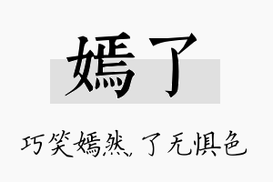 嫣了名字的寓意及含义