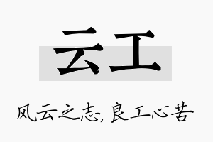 云工名字的寓意及含义