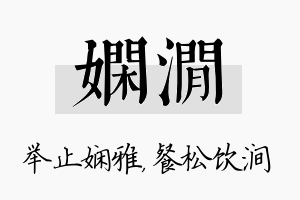 娴涧名字的寓意及含义