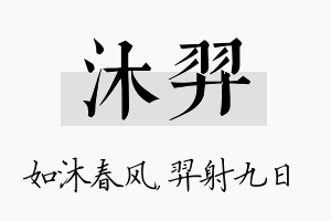 沐羿名字的寓意及含义