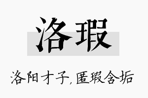 洛瑕名字的寓意及含义