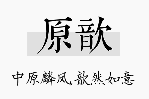 原歆名字的寓意及含义