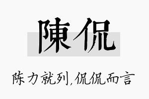 陈侃名字的寓意及含义