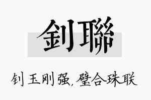 钊联名字的寓意及含义