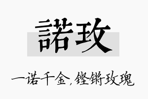 诺玫名字的寓意及含义