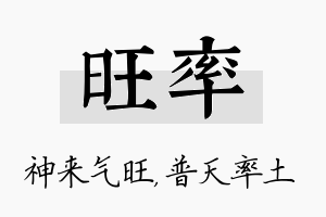 旺率名字的寓意及含义