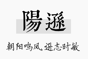 阳逊名字的寓意及含义