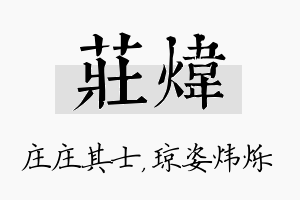 庄炜名字的寓意及含义