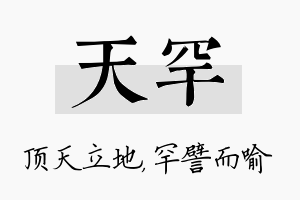 天罕名字的寓意及含义