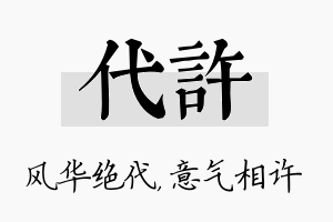 代许名字的寓意及含义