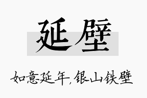 延壁名字的寓意及含义